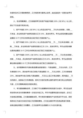 委托理财暨帐户监管协议