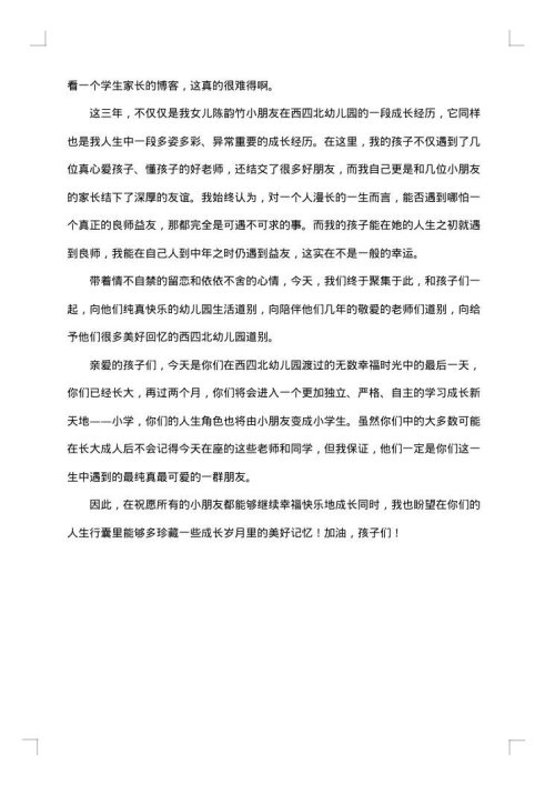 幼儿园大班毕业感言范文