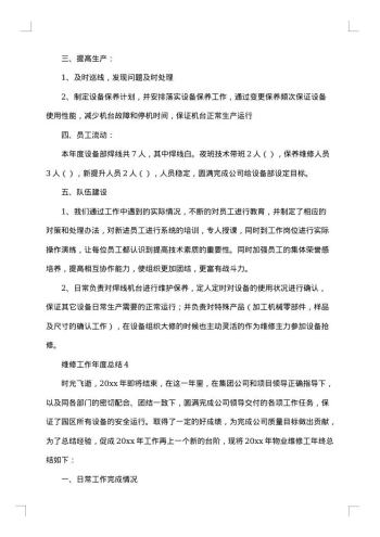 4S店汽车维修个人总结