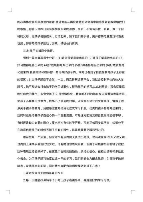 教师家长会总结报告