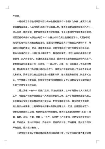公司工会工作总结