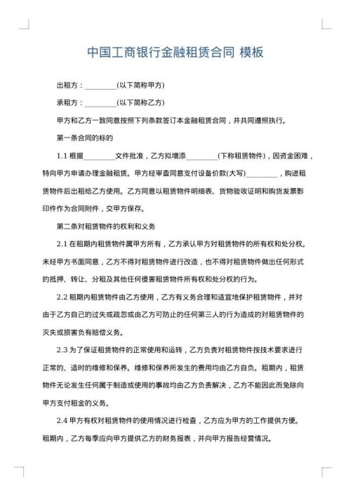 中国工商银行金融租赁合同