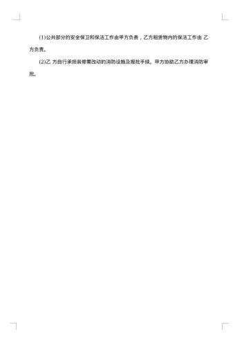涉外办公房屋租赁合同