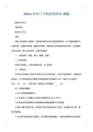 2025年木门订购合同范本