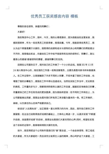 优秀员工获奖感言内容