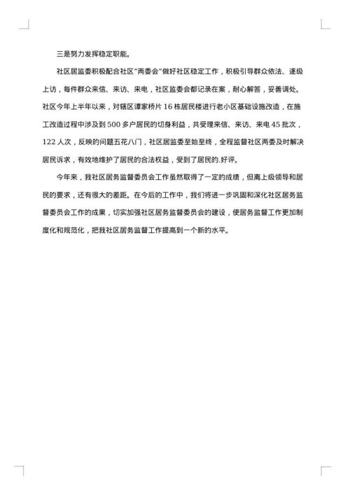 社区副主任年度考核个人总结
