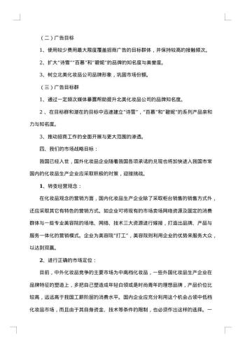 化妆品广告策划书