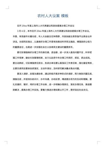 农村人大议案
