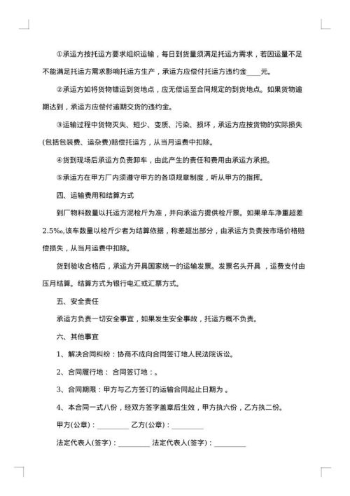 实用钢材运输合同范本