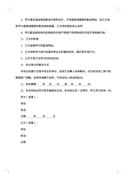 有关供货合同范文汇总