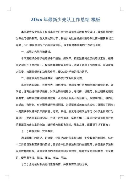 2025年最新少先队工作总结