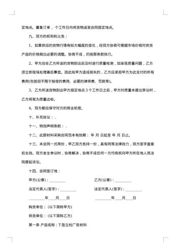 材料购销合同
