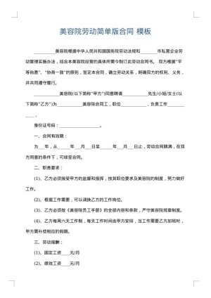 美容院劳动简单版合同