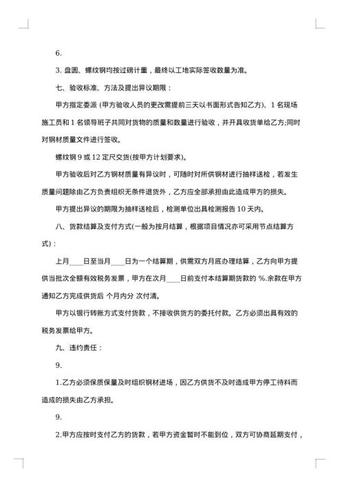 大型钢材采购协议书