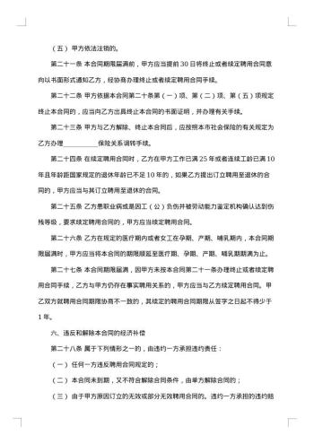 事业单位聘用合同