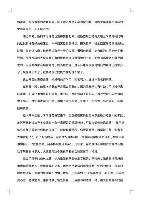 最美孝心少年事迹