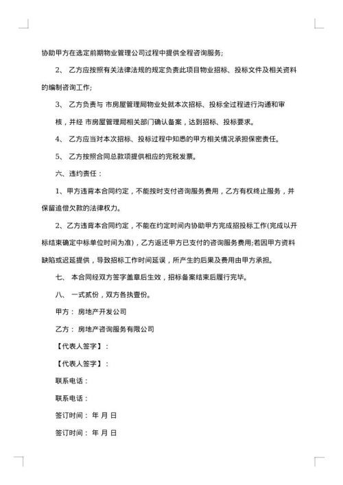 物业委托服务合同