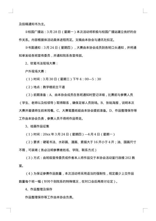 “聚一起 凝力量”户外活动策划书