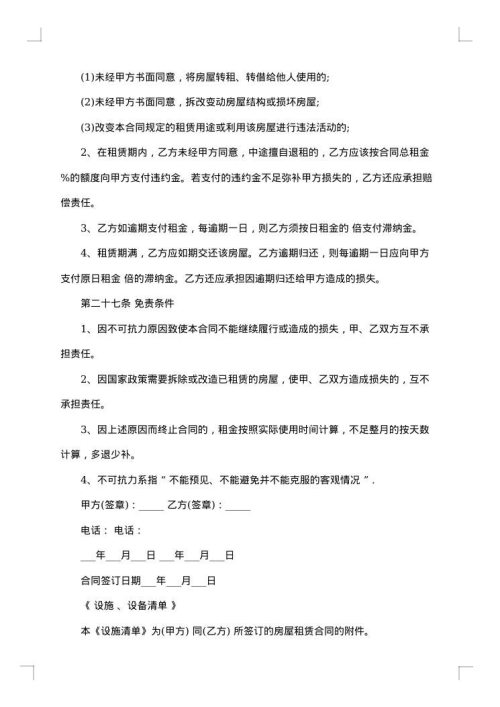 涉外房屋租赁合同