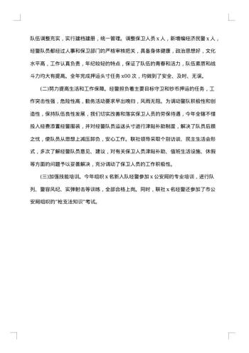 安全员年度工作总结