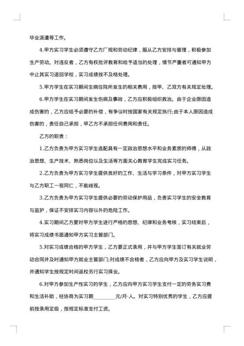 学生集体实习就业协议书
