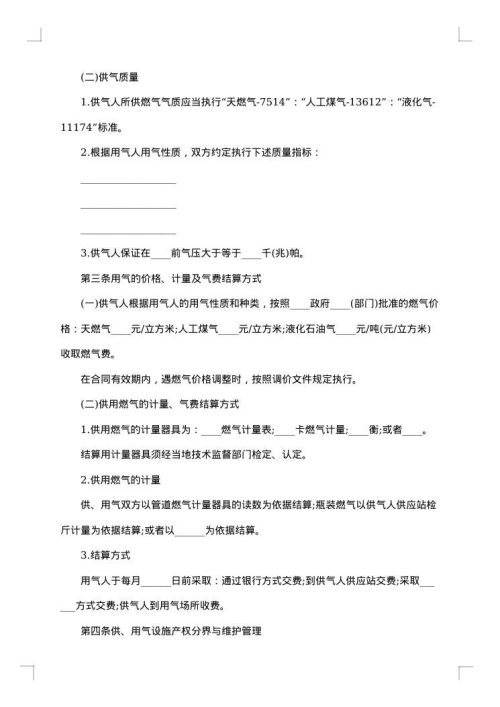 供应合同
