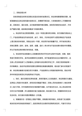 20xx年企业采购部人员月工作总结