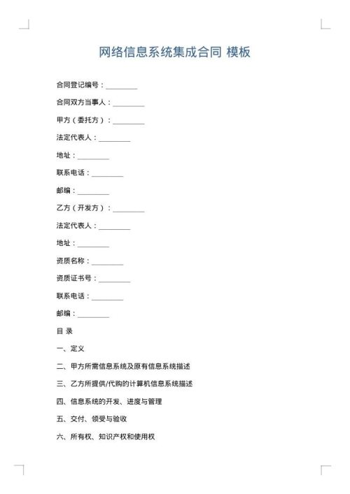 网络信息系统集成合同