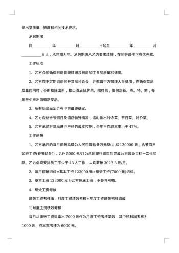 20xx年厨房承包合同