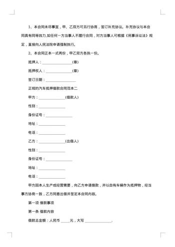 汽车借款及担保合同