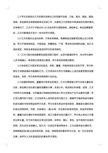 出口运输合同范本