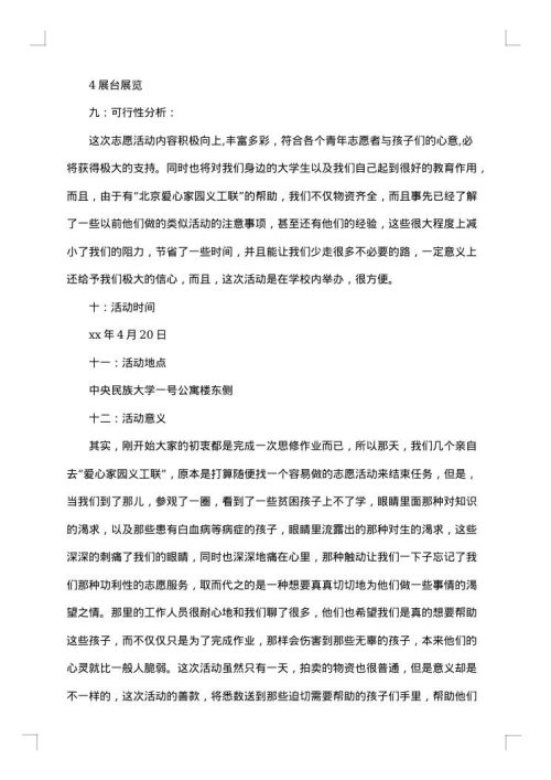 毅行活动策划方案