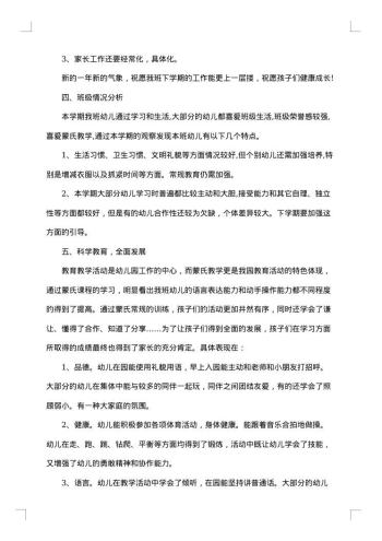 幼儿教师师风师德总结范文