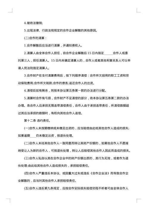 股份制合伙协议书