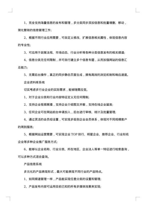网站整改方案
