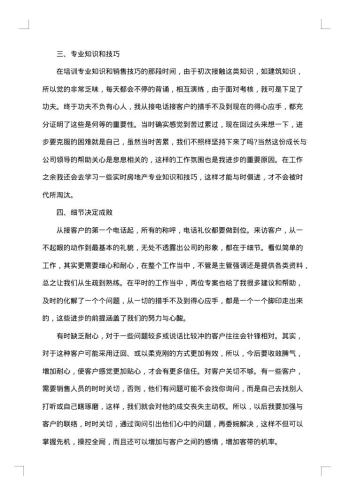 房地产销售年终个人总结20xx年