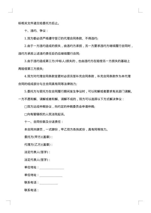 委托代理服务合同