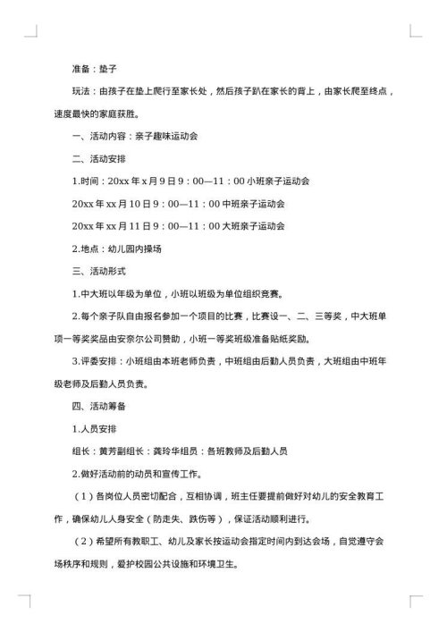 亲子运动会活动方案