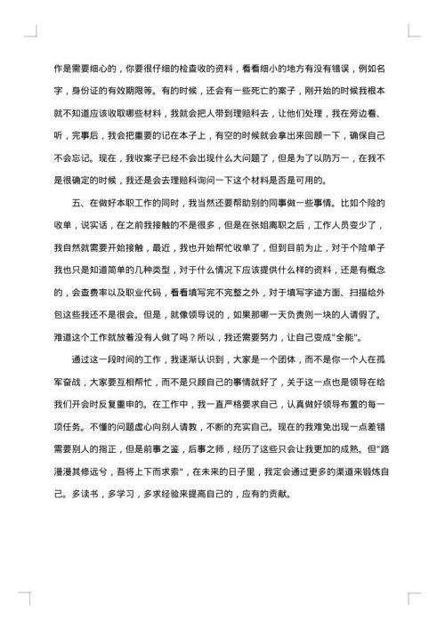 保险公司述职述廉报告
