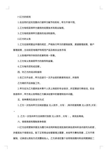 连锁经营合同范本