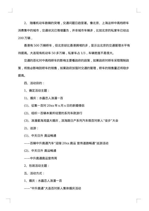 汽车促销活动方案