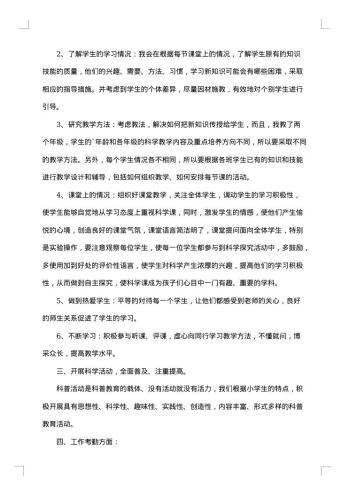 第一学期科学教学工作总结范文