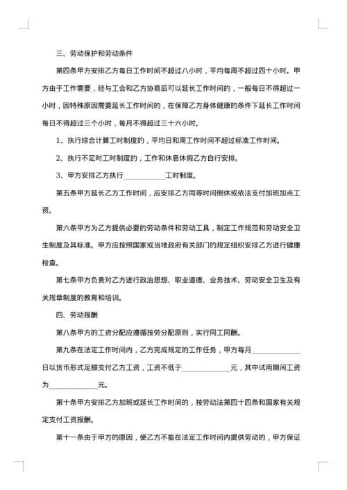 建筑企业劳动合同