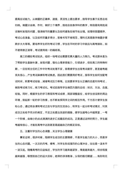 高中班主任2025年工作总结