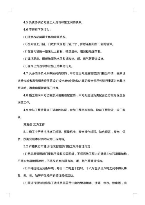 精选装修合同集锦