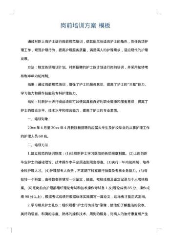 岗前培训方案