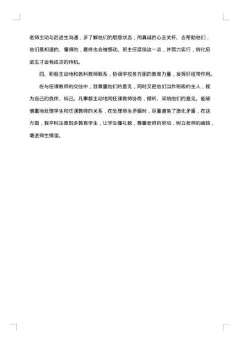 优秀小学班主任学期工作总结