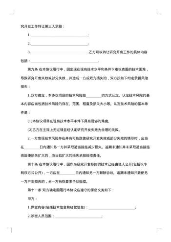 技术开发合作合同示本