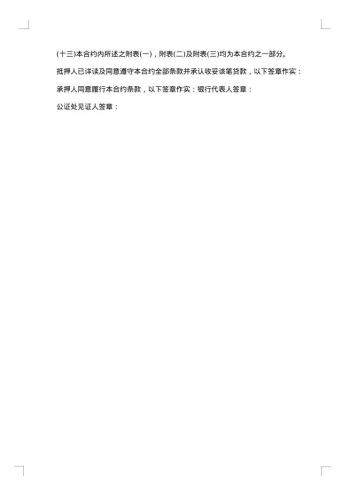 房产抵押贷款协议书