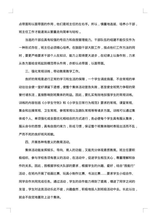 师德师风个人总结